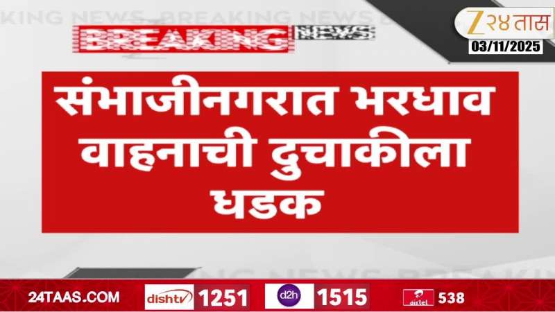 The height of inhumanity! Beating of agile children in sambhaji nagar Video  viral