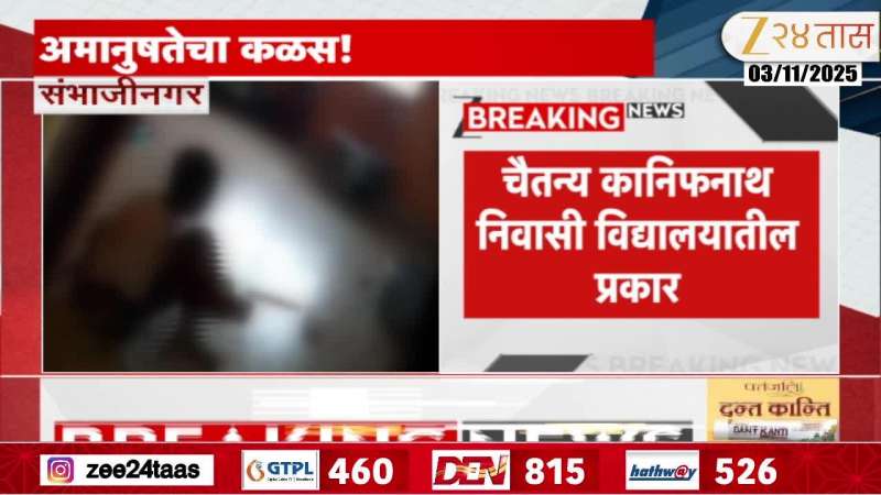 Sambhajinagar Handicap Students Beaten Brutally At Chaitanya kanifnath school 