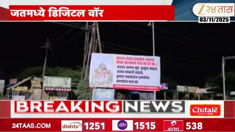 Gopichand Padlakar Digital Billboard Torn Down