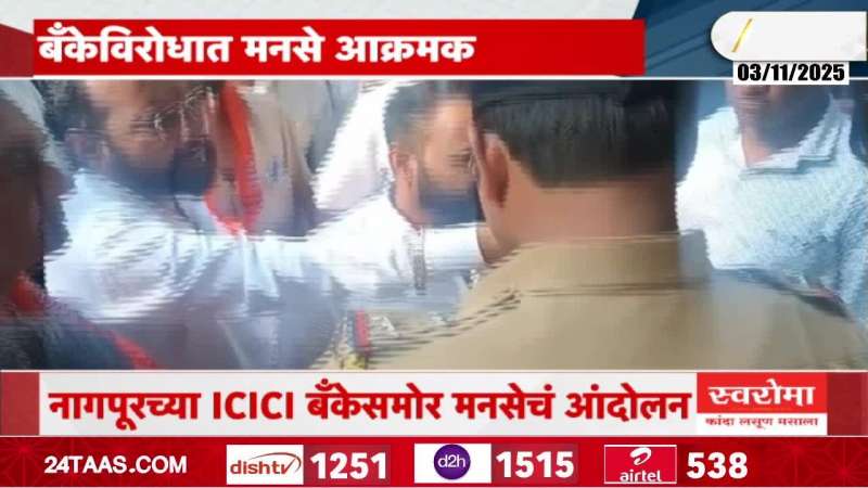 MNS agitation at ICICI Bank on Wardha Road  Nagpur