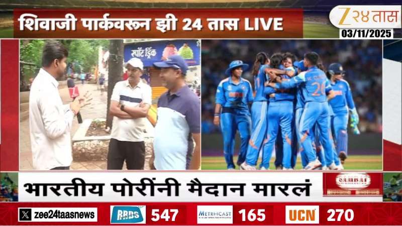 Woman World Cup 2025 What Mumbaikar Said On Win Shivaji Park
