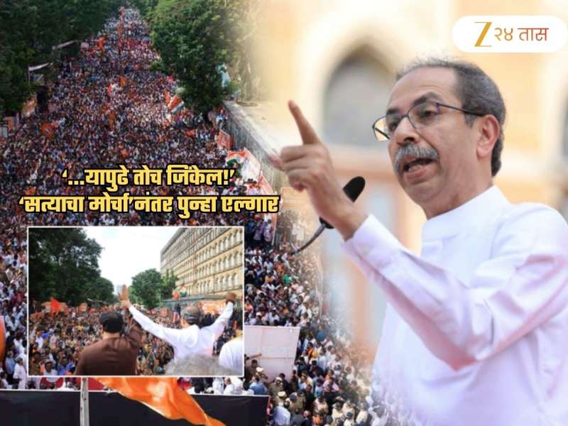 'निवडणूक आयोगाला ताळ्यावर आणणे हे आता...'; '...तोच जिंकेल' म्हणत ठाकरेंच्या सेनेचा हल्लाबोल