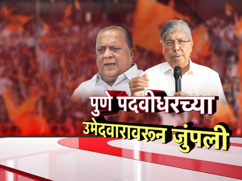 पुणे पदवीधरच्या उमेदवारीवरून महायुतीमध्ये तीव्र मतभेद