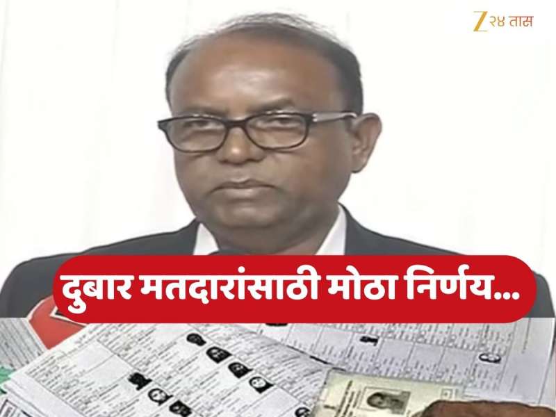 दुबार मतदार कसे ओळखणार? राज्य निवडणूक आयोगाने सांगितला सगळा प्लॅन, 'डबल स्टार असल्यास...'
