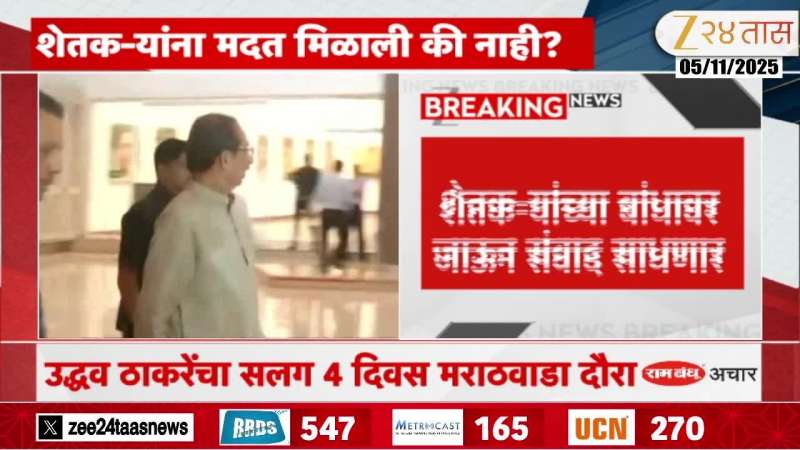 Uddhav Thackeray Four Days Marathwada Visit From Today