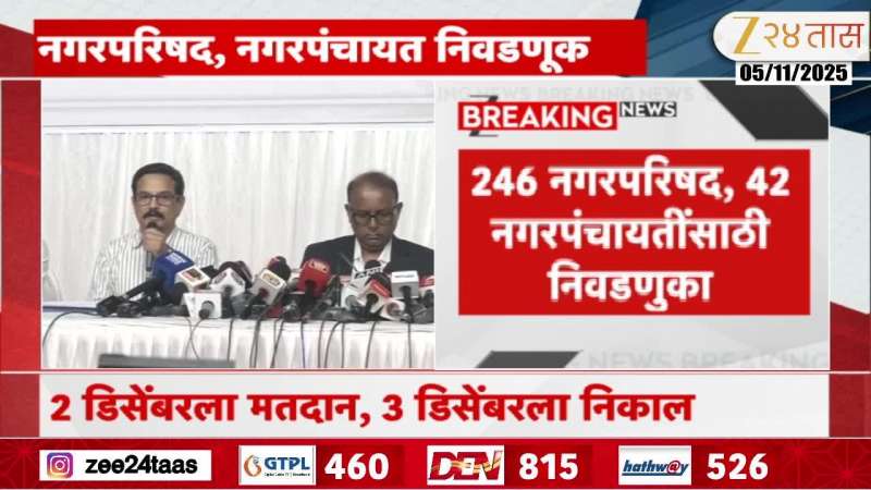 Maharashtra Election Commission Announce Nagar Parishad Nagar Panchayat Election Dates