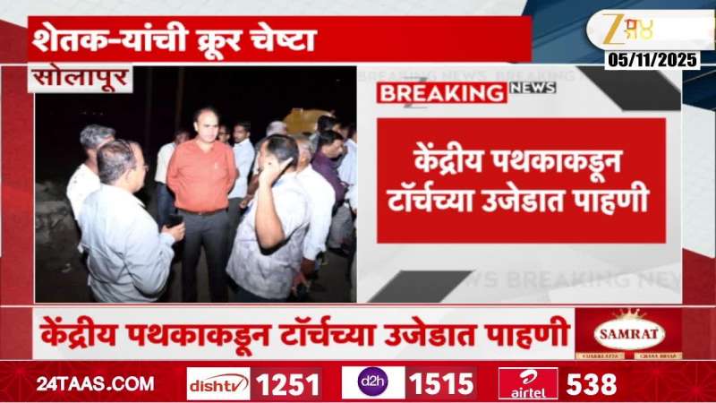 Central Team Visited Farm Late Night For Survey Of Flood Affected Areas