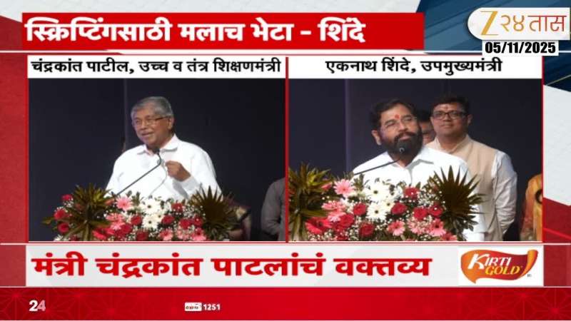 Chandrakant Patil And Eknath Shinde On Book And Script On Rebel mumbai event