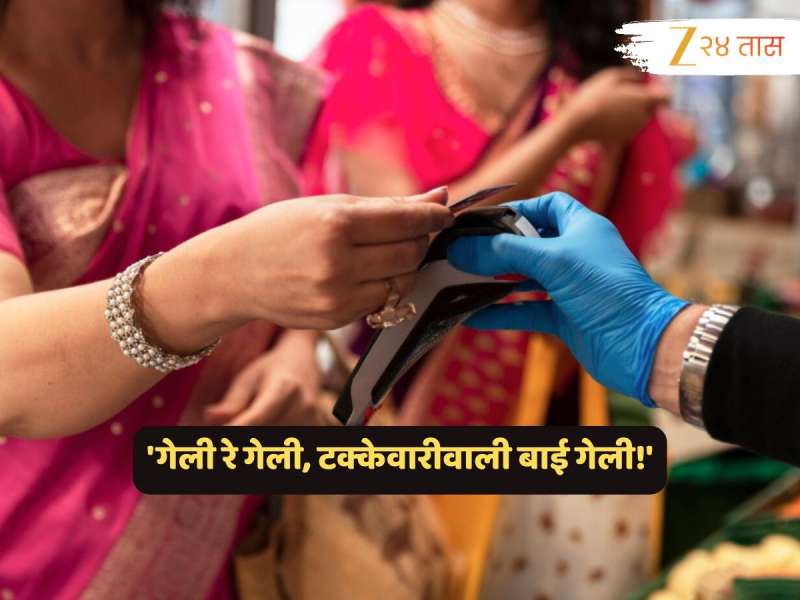 'गेली रे गेली, टक्केवारीवाली बाई गेली!'; महानगरपालिका आयुक्तांच्या बदलीनंतर जल्लोष