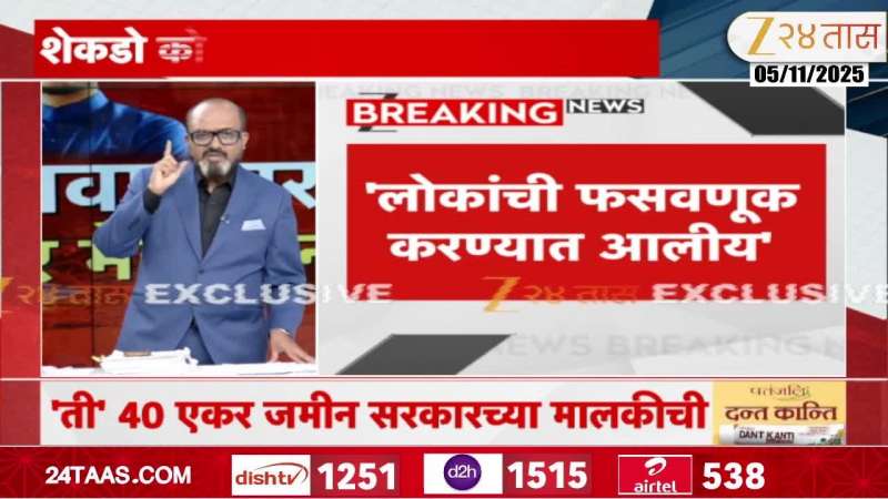 Pune Koregaon Park Land Deal News Room Reporter