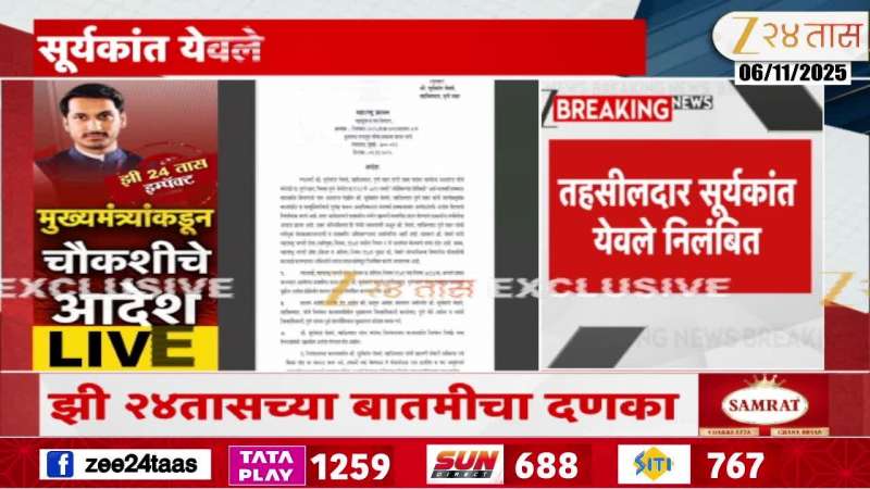Zee2Taas Impact Letter Of Pune Tehsildar Suspension In Pune Parth Pawar Land Deal
