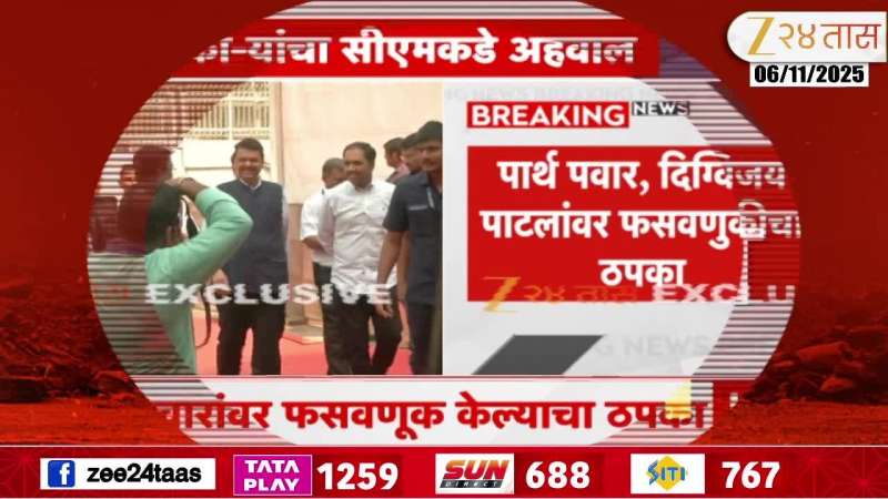 Parth Pawar Land Case