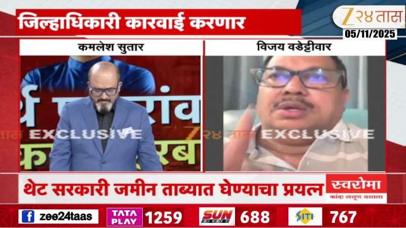 Pune Koregaon Park Land Deal Investigation Congress Leader Vijay Wadettiwar