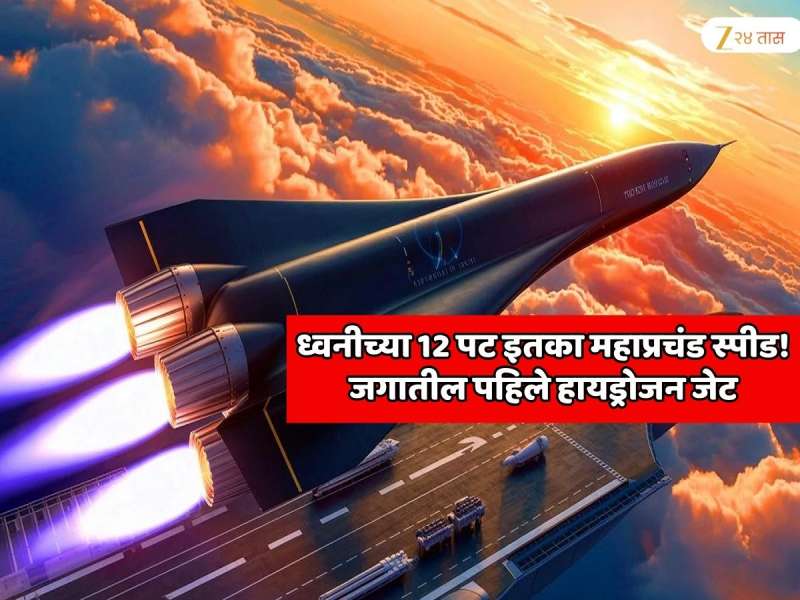 14815KM प्रति तास, ध्वनीच्या 12 पट इतका महाप्रचंड स्पीड! Hypersonix जगातील पहिले हायड्रोजन जेट 