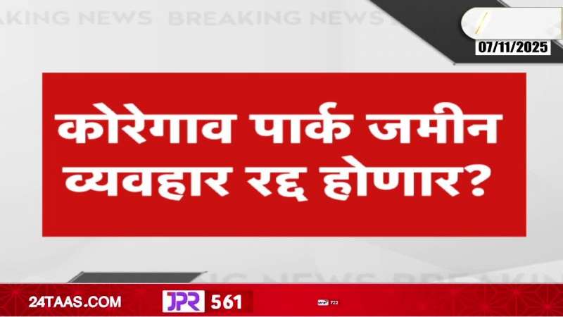 Will The Koregaon Park Land Deal Be Cancelled