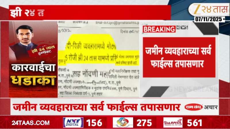 Pune Koregaon Park Land Deal All Files Will Be Check