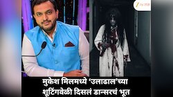 मुकेश मिलमध्ये ‘उलाढाल’च्या शूटिंगदरम्यान दिग्दर्शकाने पाहिलं भूत? सांगितला त्याचा ध