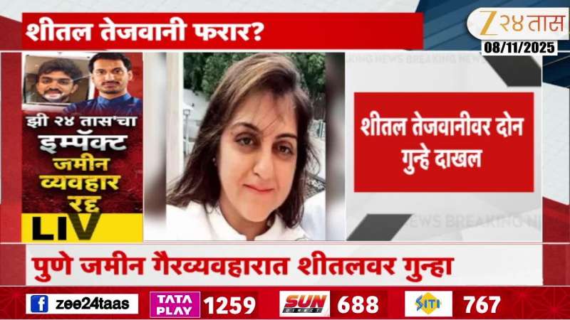 pune koregaon park land deal Sheetal Tejwani Absconding
