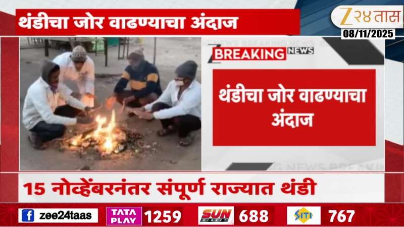 Maharashtra Cold Weather winter wave from 15 nov