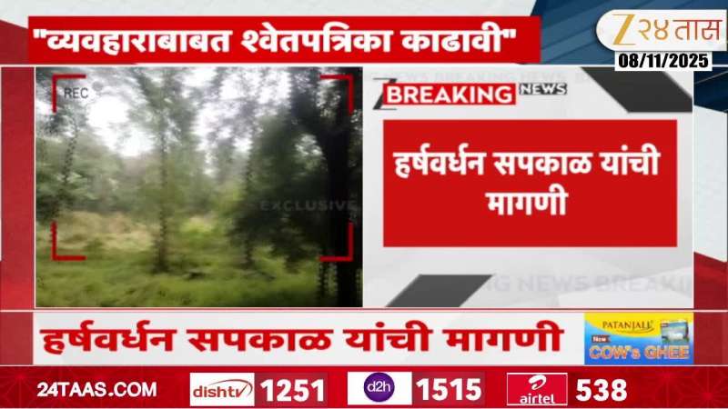 Harshvardhan Sapkal Demand BJP To Get White paper On Pune All Land Transactions