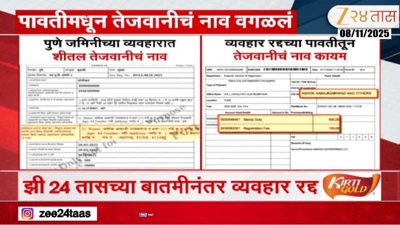 Pune Land Notice On Zee 24 Taas Marathi news