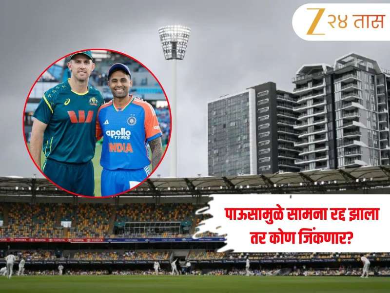 IND vs AUS: पाचव्या T20I सामन्यावर पावसाचं सावट, सामना रद्द झाला तर कोण जिंकणार? 