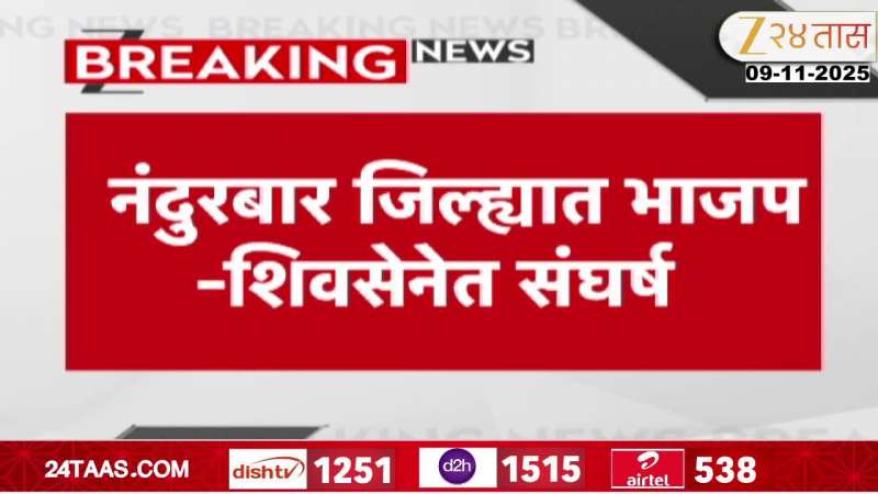 NAndurbar Bjp Sena dispute