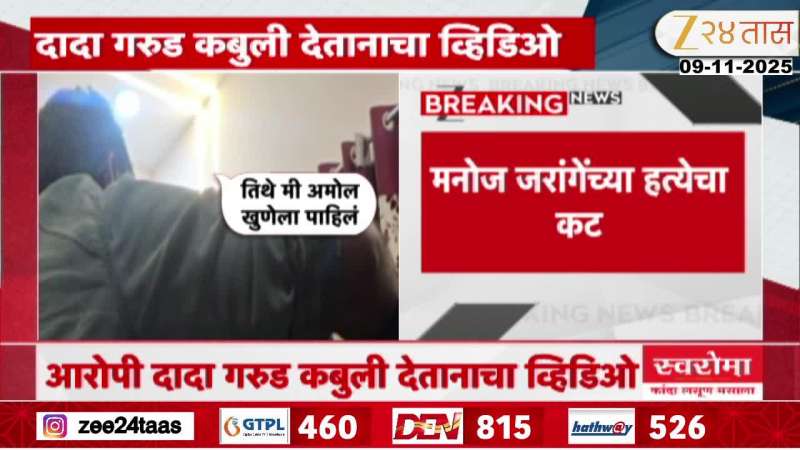 Manoj Jarange Video Of Man Talking With Dhananjay Munde