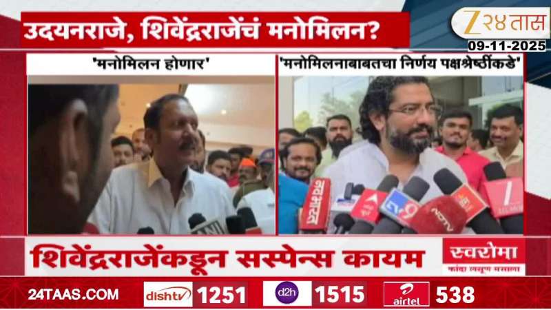 Udayanraje Shivendra Raje Meet