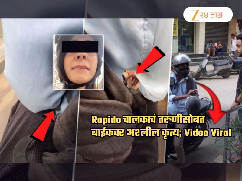 'भैया, क्या कर रहे हो, मत...', Rapido चालकाचं बाईकवर तरुणीसोबत अश्लील कृत्य! 'मी थरथर...'; Video