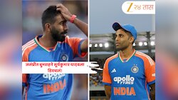 IND vs AUS: ‘परत हरलास?’ जसप्रीत बुमराहने सूर्यकुमार यादवला डिवचलं! Videoचा सोशल मीड
