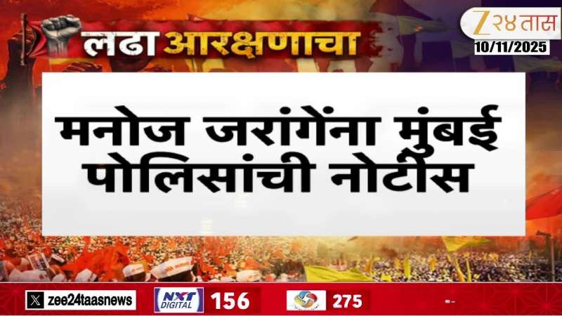 Will Manoj Jarange Patil Give Presence At Mumbai Azad Maidan Police Notice