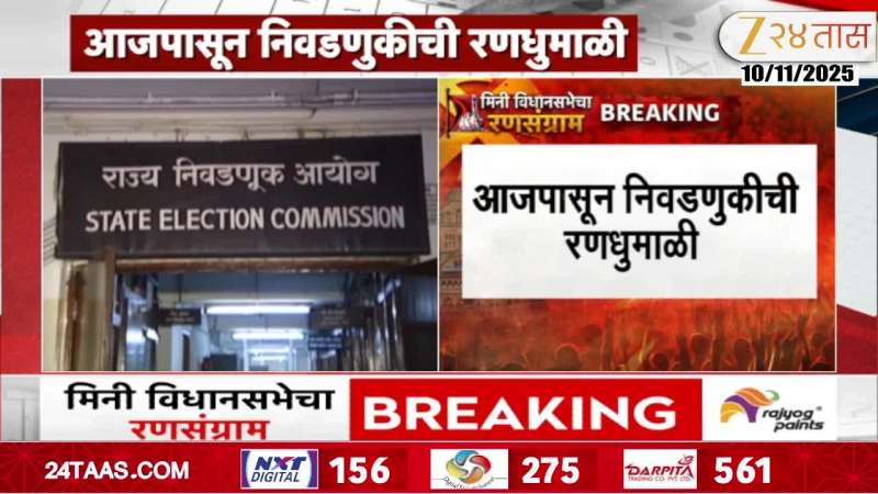 Maharashtra Local Body Election Candidates Form Filing Process Begins From Today