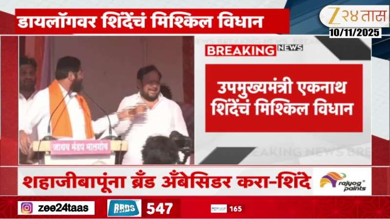 Eknath Shinde On Shahajibapur Should Be Maharashtra Tourism Brand Ambassador