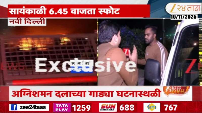 Major explosion in Delhi, fire brigade vehicles rushed to the spot