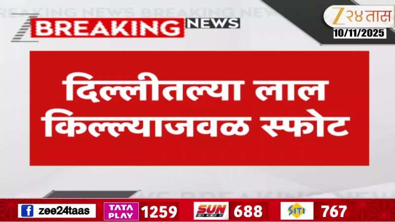 Massive explosion near Delhi's Red Fort, several vehicles burnt