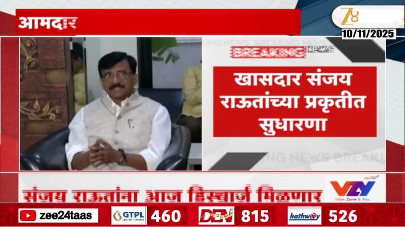 MP Sanjay Raut To Be Discharge From Hospital Today marathi news