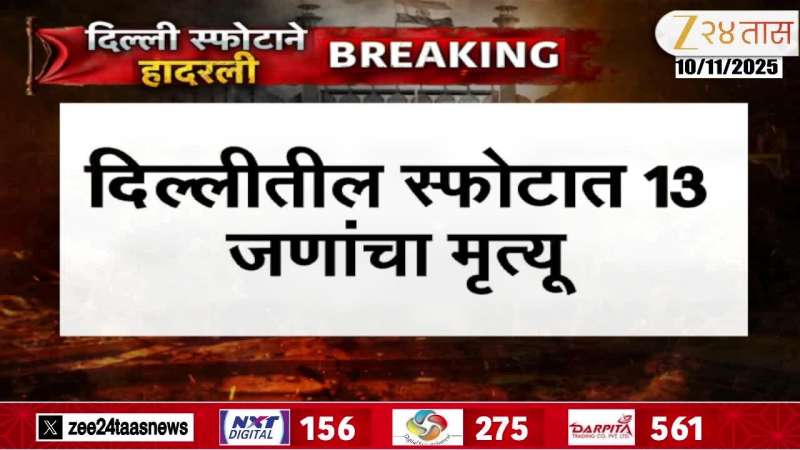 13 people killed in Delhi blast, major explosion in car