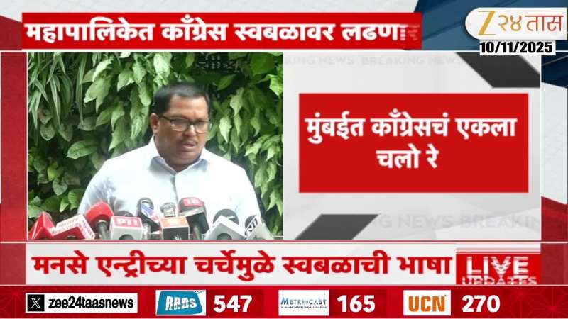 Nashik MNS Joins MVA As MNS On Congress To Contest Solo In Mumbai For Mhapalika Elections marathi news
