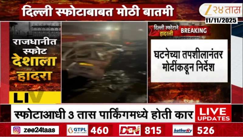 PM Narendra Modi orders strict action in Delhi Red Fort Blast Case