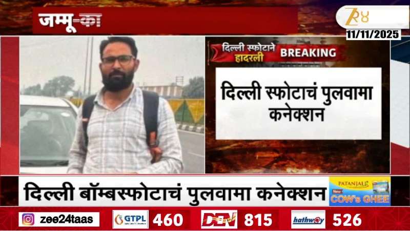 Delhi Blast Pulwama Connection