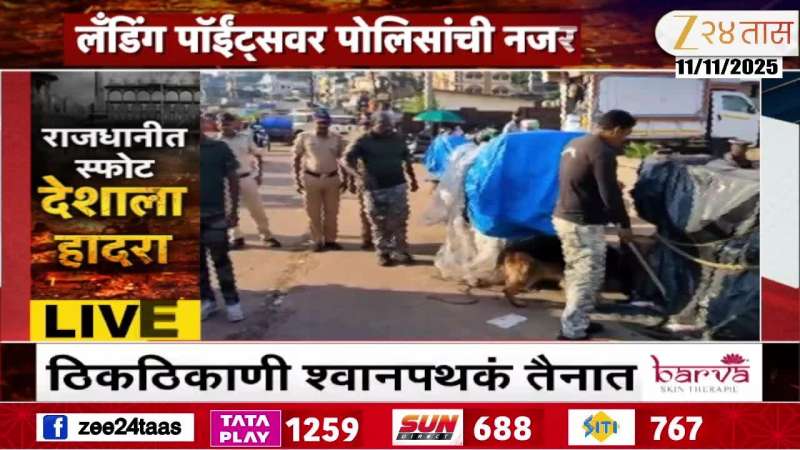 Kokan Coastal Areas Security Tightens As Checking And Inquiry Done On Delhi Blast Alert 