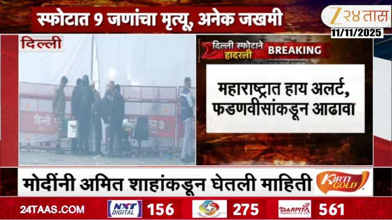 Delhi Blast Near Red Fort Casualties And Many Injured