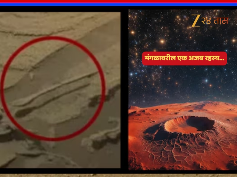 बापरे! मंगळावर कोण वावरतंय? 'ती' आकृती संशोधकांनाच बुचकळ्यात पाडणारी... 