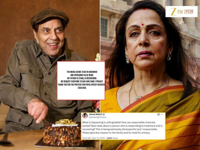 'हे अक्षम्य आहे...', धर्मेंद्र यांच्या निधनाच्या बातम्या ऐकून हेमा मालिनींचा संताप, 'तुमचा अनादर आणि बेजबाबदारपणा...'