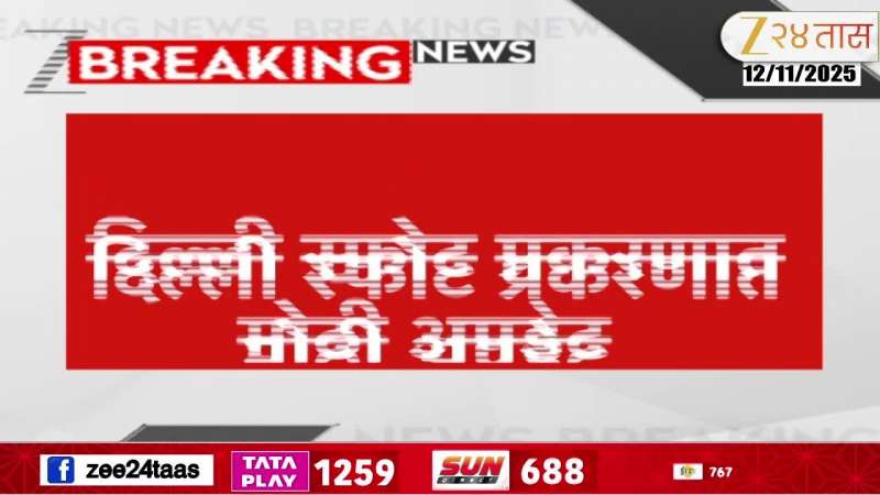 NIA Seized Three Keypad Mobiles And Hard Disk In Delhi Blast Case