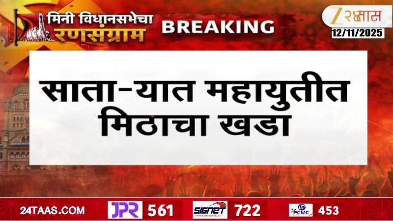 Satara Dispute In Mahayuti On Mayor Election