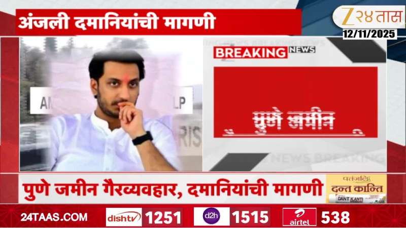 Anjali Damania On Pune Land Deal Transaction And Ajit Pawar