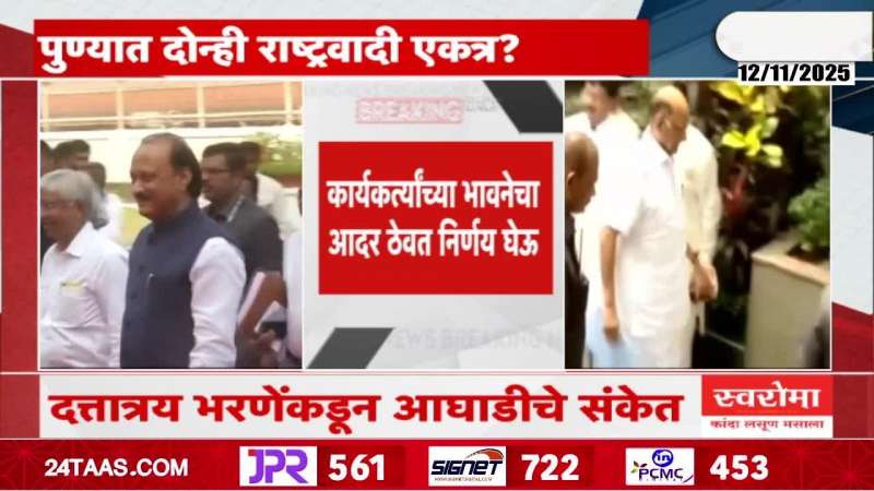 Dattatray Bharne On Two NCP Alliance For Pune Election