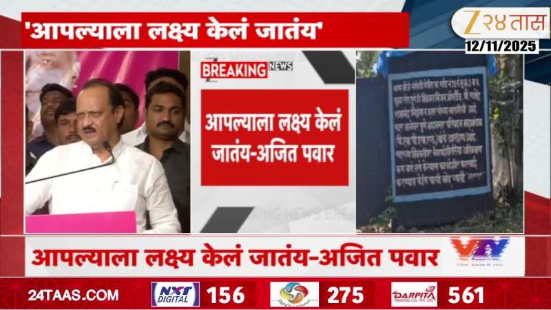 Ajit Pawar On Getting Targeted After Giving Three Times Clarification